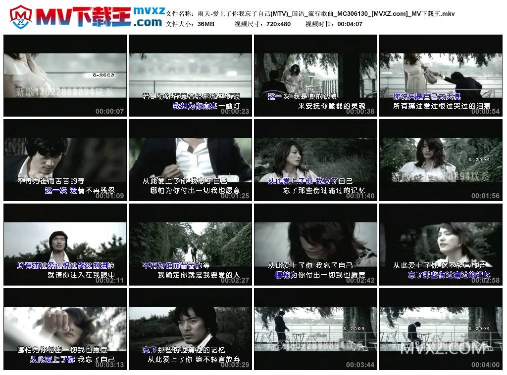 雨天-爱上了你我忘了自己(MTV)_国语_流行歌曲_MC306130